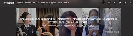 网络谣言的